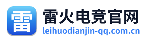 雷火电竞官网 Logo